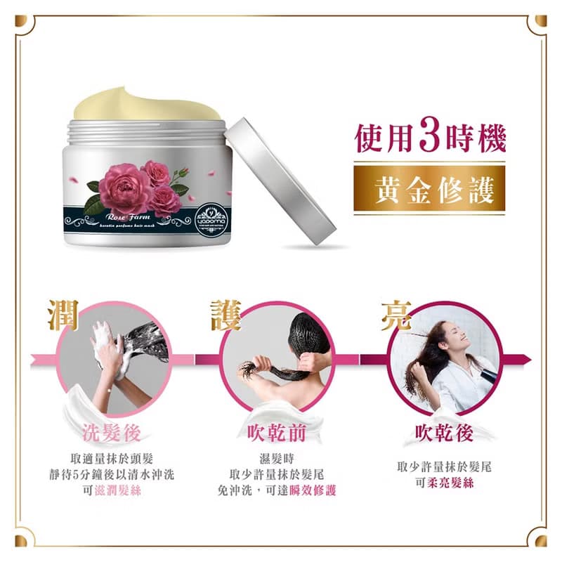 馥郁玫瑰田 角蛋白靓盈護色香水髮膜