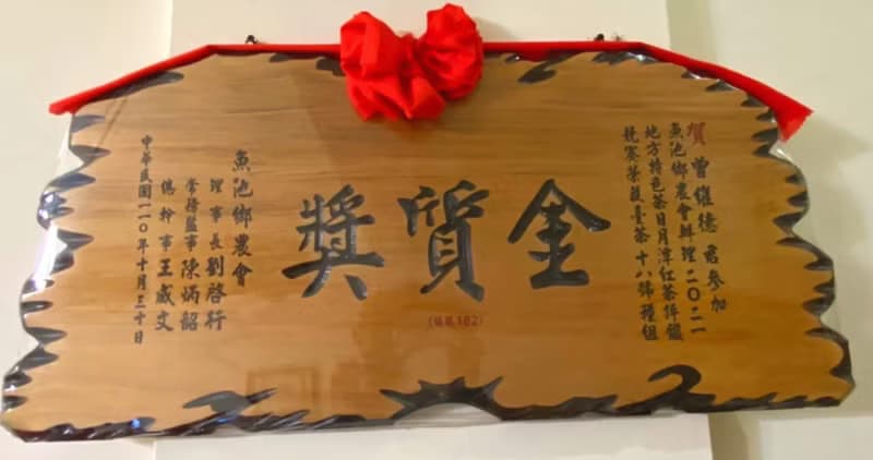 中秋禮盒【茶食本舖】2021日月潭紅茶評鑑 | 金質獎 | 紅玉