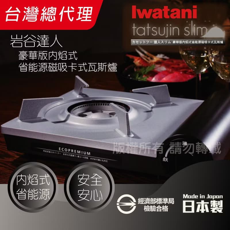 【Iwatani岩谷】豪華省能源內焰卡式爐-日本製