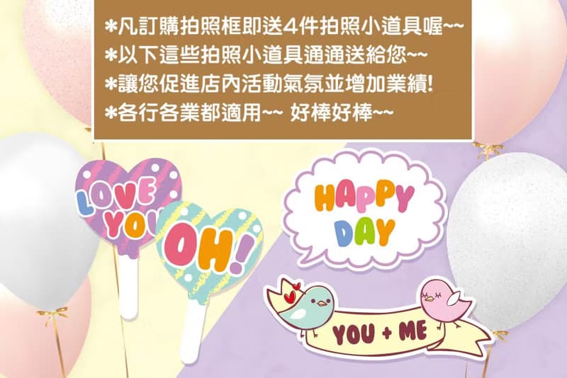 情人節專用-fb打卡拍照框(活動拍照道具)贈小配件(限宅配)-慶祝