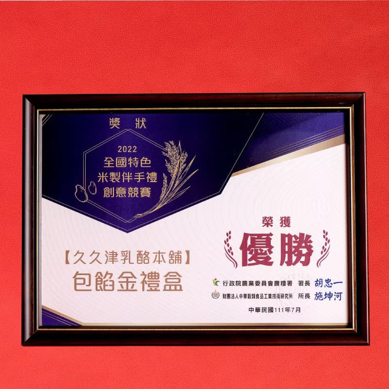 【久久津】包餡金-窗花木盒