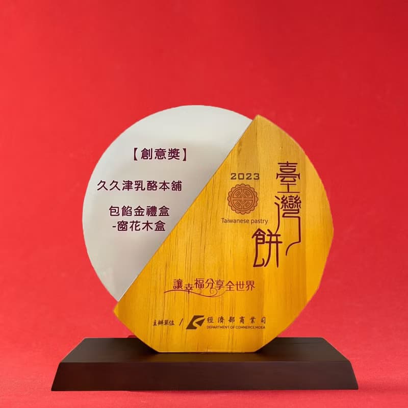 【久久津】包餡金-窗花木盒