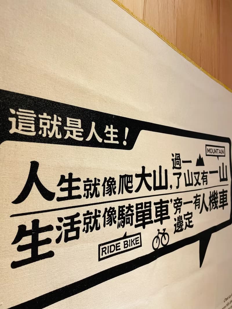 手作一面旗 這就是人生 Cest La Vie!