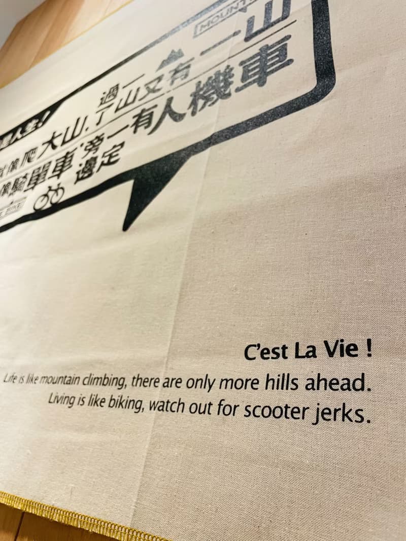 手作一面旗 這就是人生 Cest La Vie!
