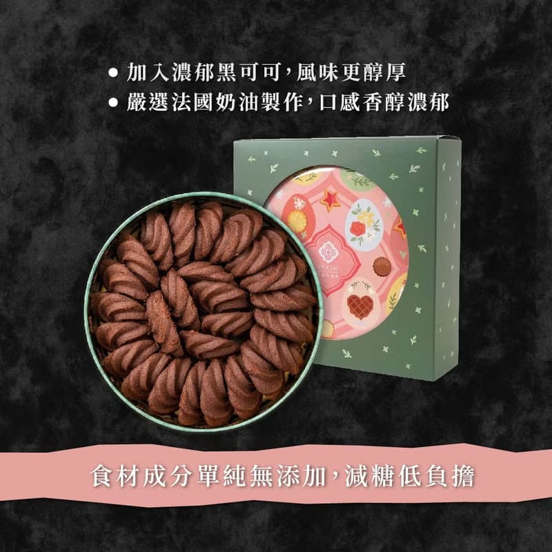 巧克力雲莊-濃可可曲奇餅