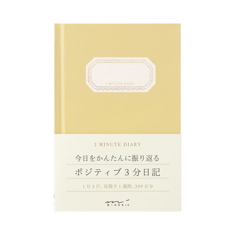 MIDORI 三分鐘日記-黃