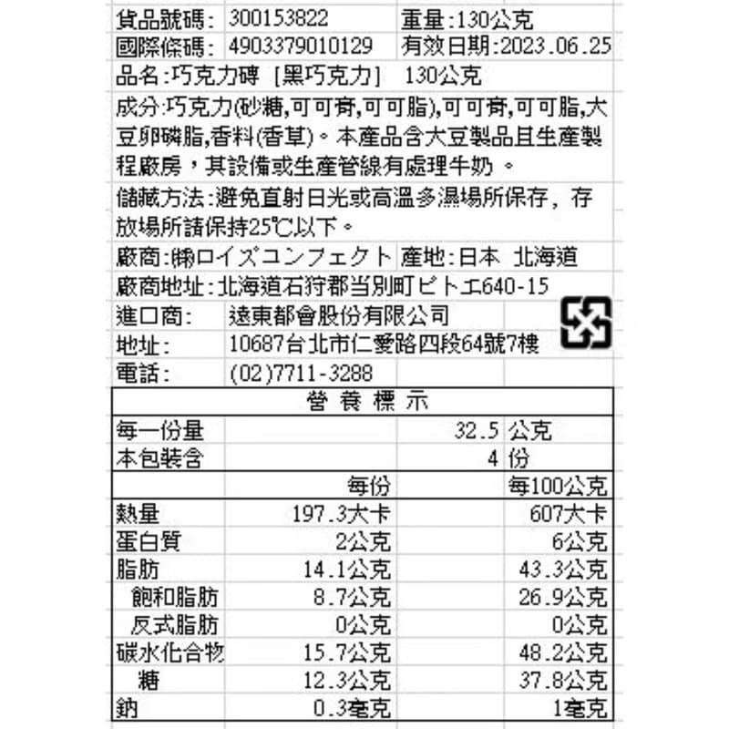 ROYCE' 巧克力磚 黑巧克力