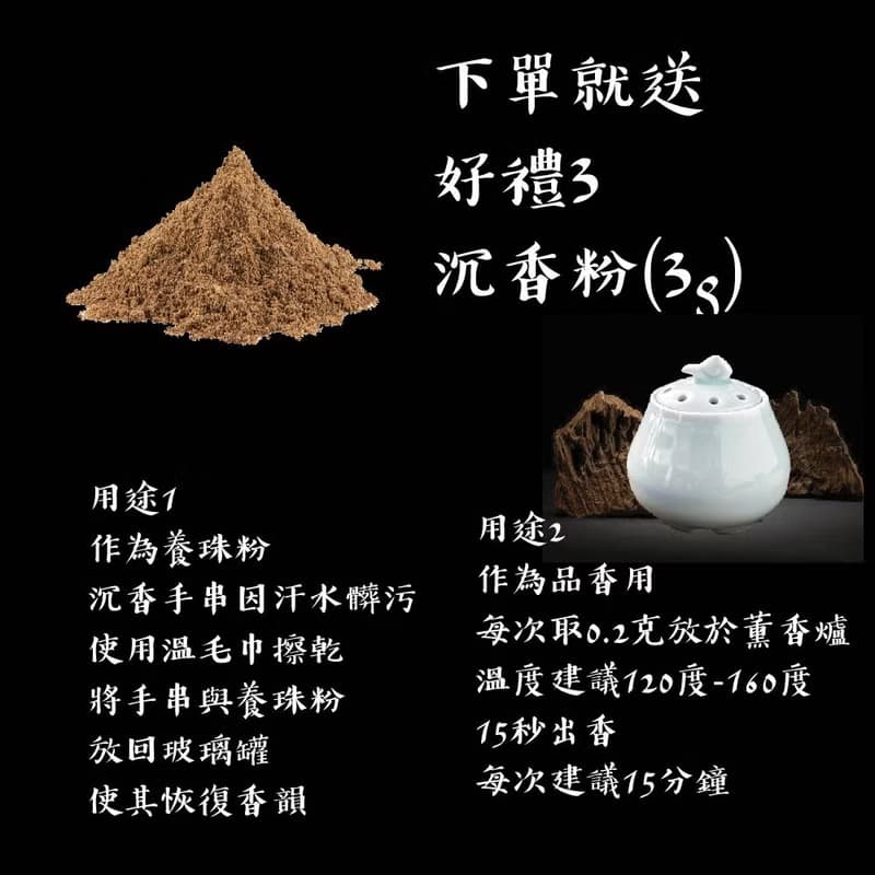 【日常款】天然芽莊沉香多圈手串108顆7mm(9-11g)