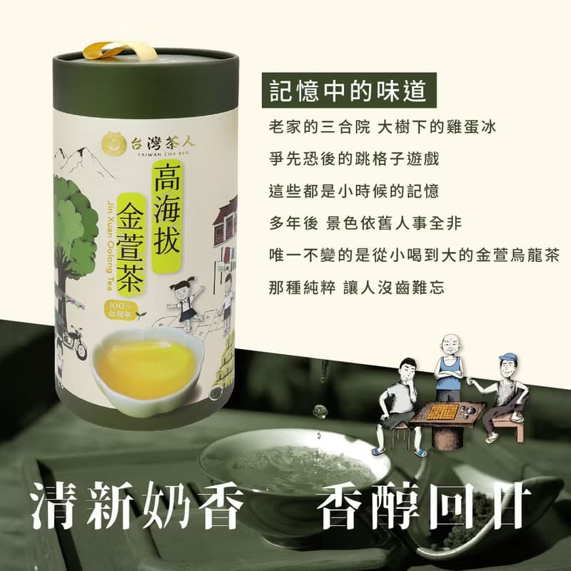 【交換禮物】 100%台灣茶│高海拔金萱茶(50g*10入)