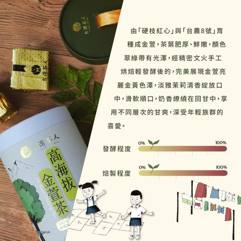【交換禮物】 100%台灣茶│高海拔金萱茶(50g*10入)