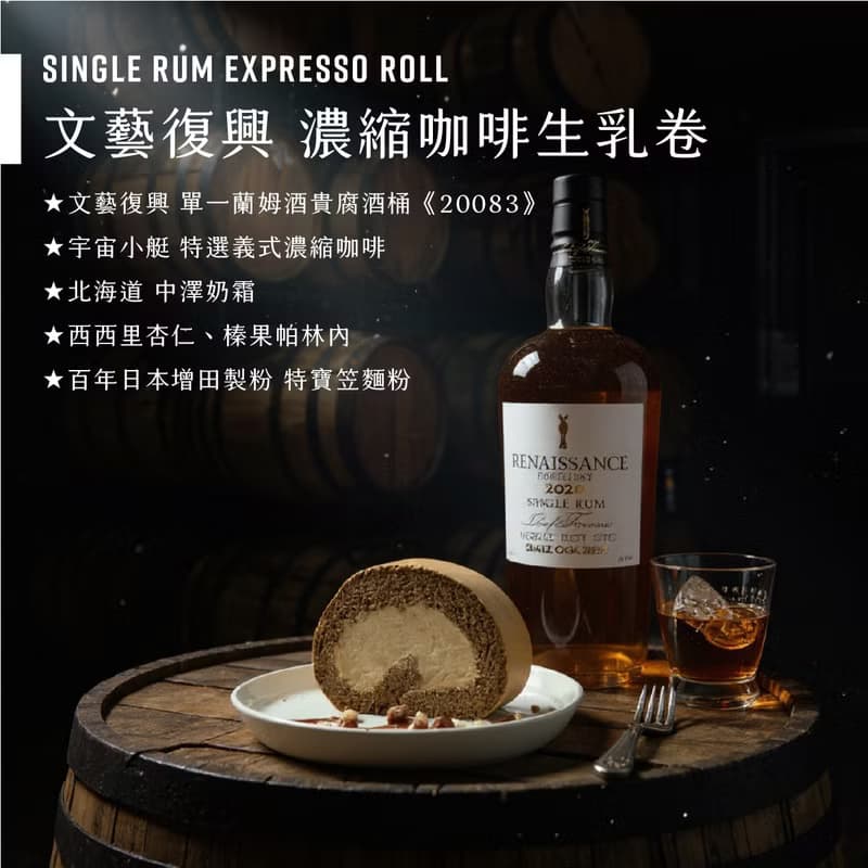 文藝復興 濃縮咖啡生乳卷