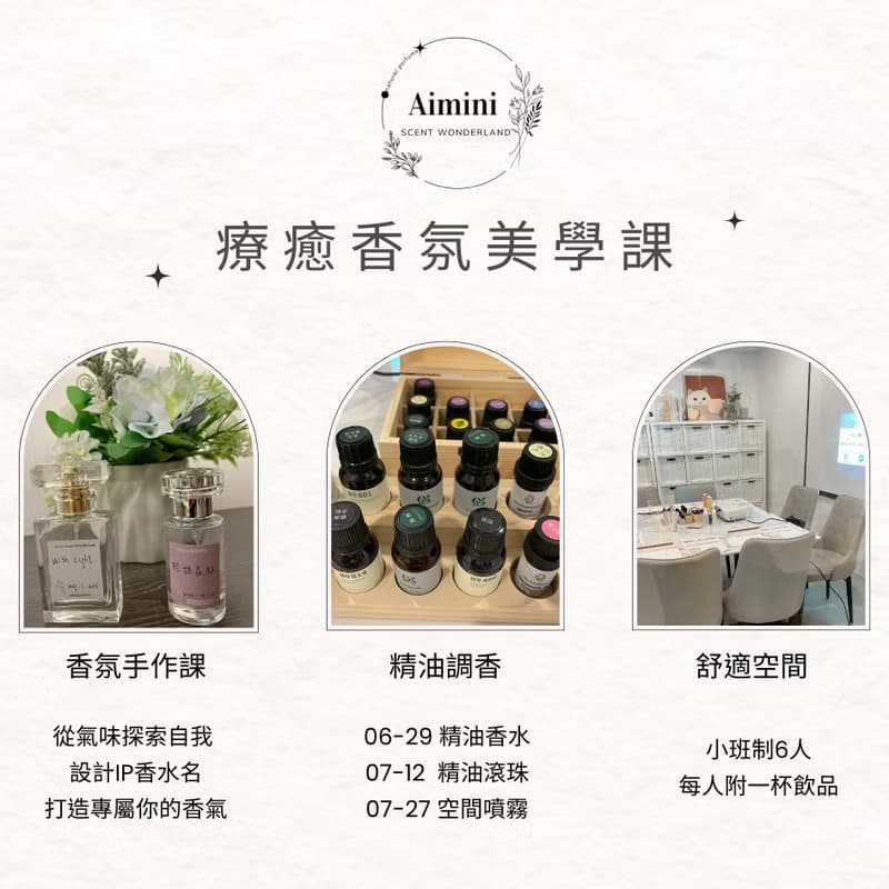 【體驗】療癒香氛美學 | 精油空間噴霧 手作體驗課