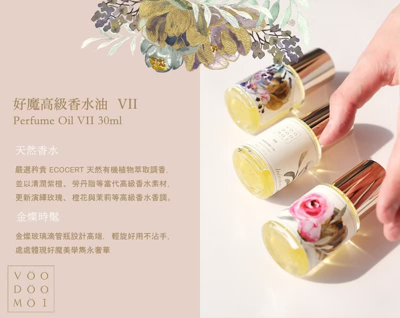 好魔高級香水油 30ml
