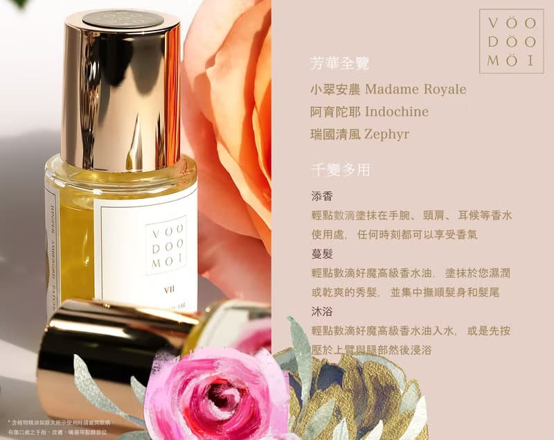 好魔高級香水油 30ml