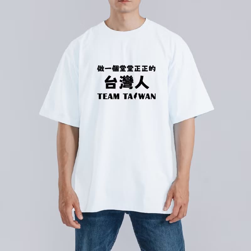 做一個堂堂正正的台灣人 TEAM TAIWAN 衣服 T恤 寬版 黑T 童裝