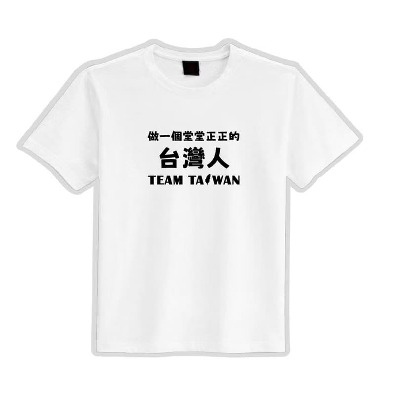 做一個堂堂正正的台灣人 TEAM TAIWAN 衣服 T恤 寬版 黑T 童裝