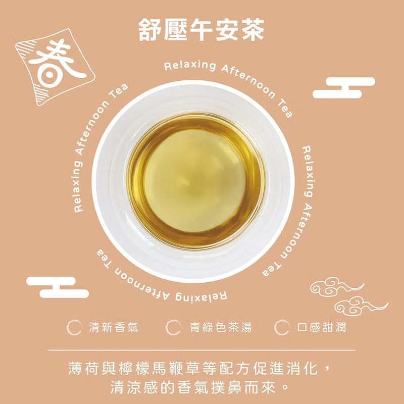 【中秋禮盒】hapidae 舒活複方無咖啡因花草茶 | 快速出貨