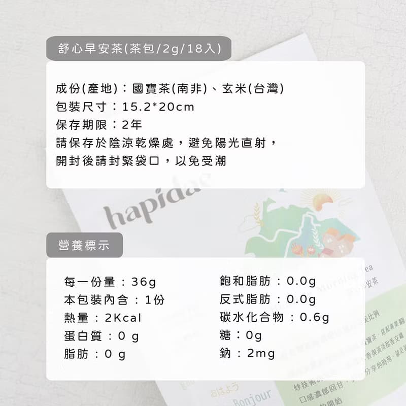 【中秋禮盒】hapidae 舒活複方無咖啡因花草茶 | 快速出貨