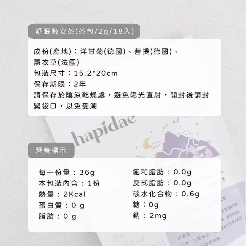 【中秋禮盒】hapidae 舒活複方無咖啡因花草茶 | 快速出貨