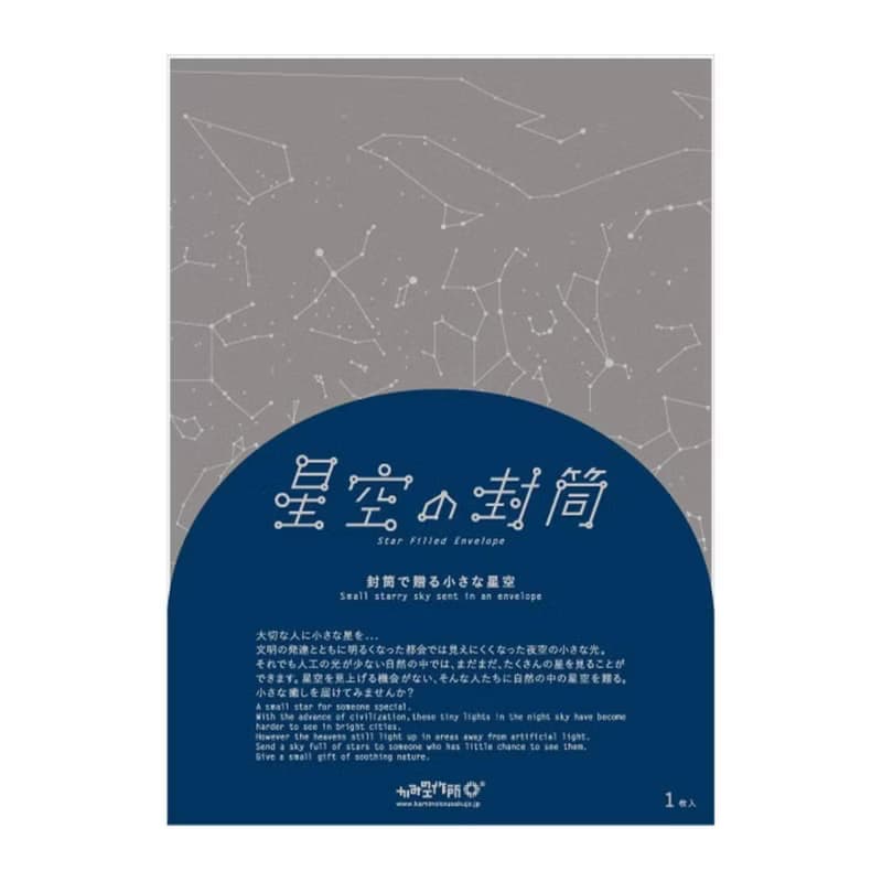 紙的工作所-Star Filled Envelope 星空的封筒