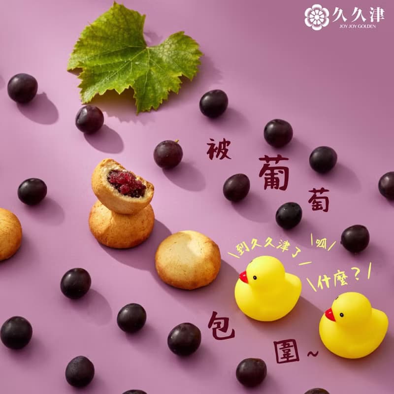 【快速出貨 | 久久津】葡萄乳酪酥5入禮盒