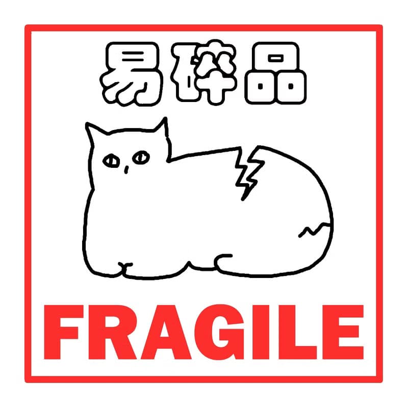 a_good_bb_易碎貓防水貼紙|行李貼2入