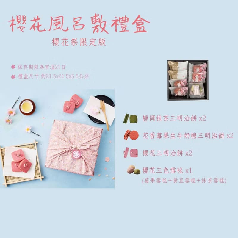 【七見櫻堂】花日記－櫻花風呂敷禮盒