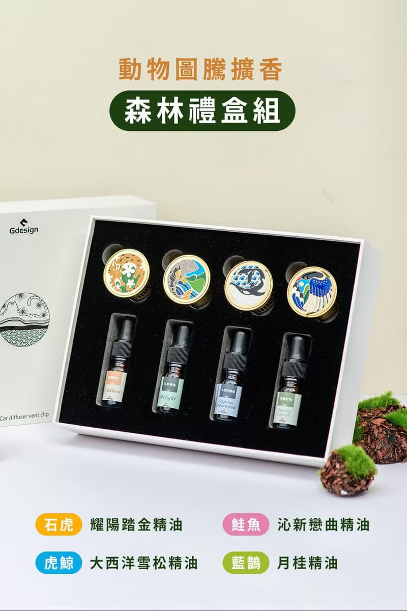 Formosan Creatures 島嶼精靈 - 金屬車用擴香【全新款式上架】