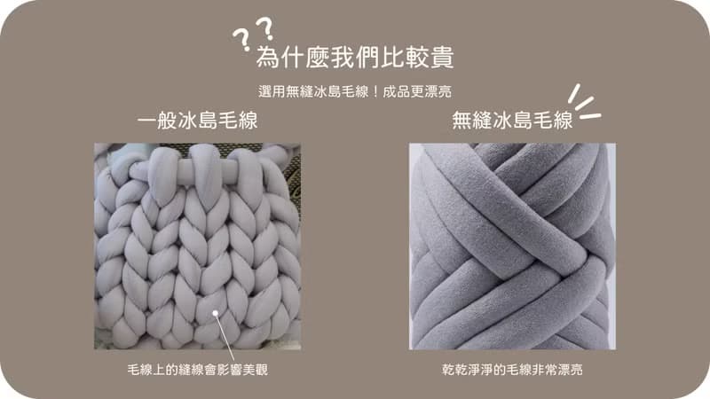 【材料包】小-冰島毛線材料包/巨型毛線/胖胖包