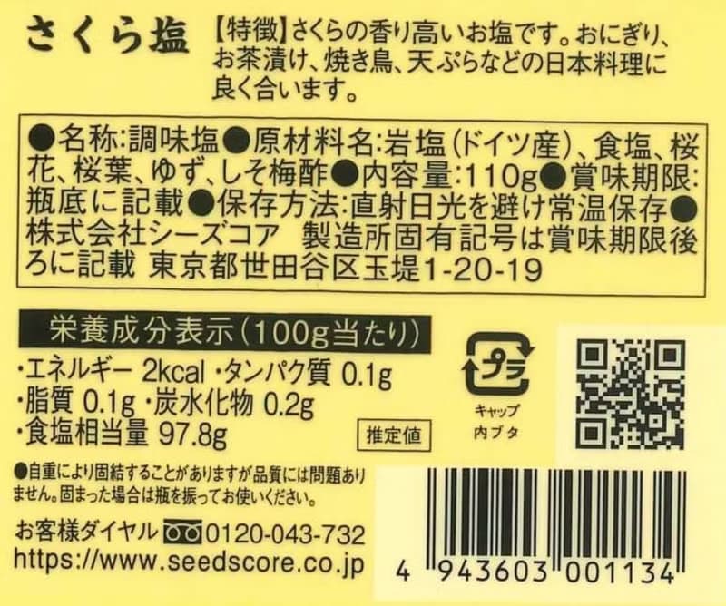 櫻花鹽與梅鹽禮盒組