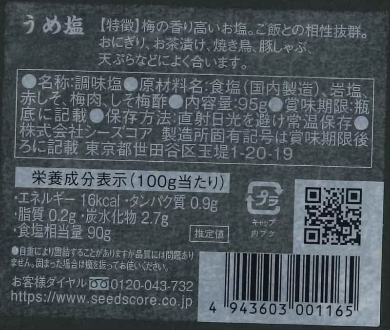櫻花鹽與梅鹽禮盒組