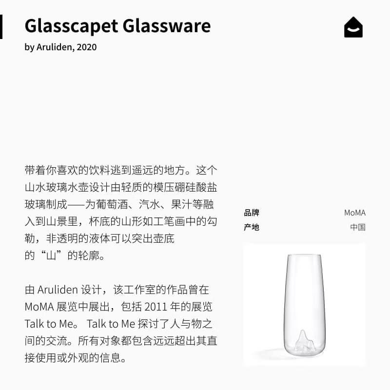美國 MoMA 山水玻璃對杯 簡約大氣新中式創意酒杯水杯 喬遷禮物