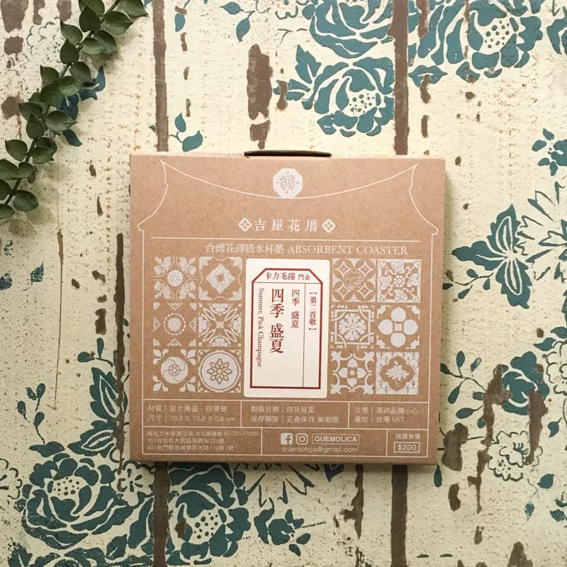 02四季盛夏 花磚吸水杯墊 (台灣花籤#02)