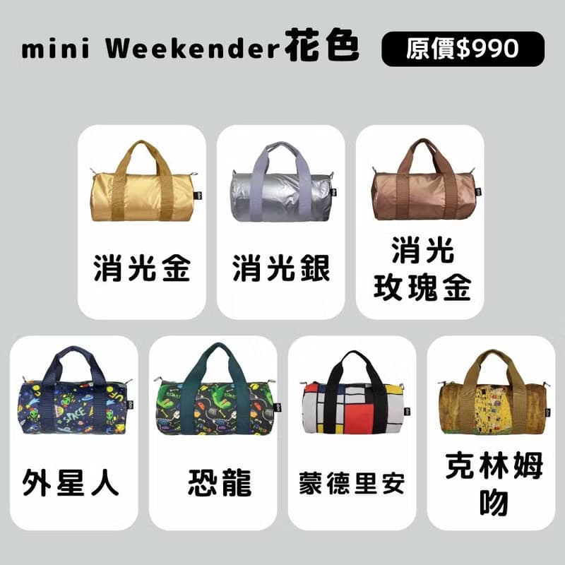 【雙 11 福袋組合】小丸子旅袋+LOQI mini旅袋