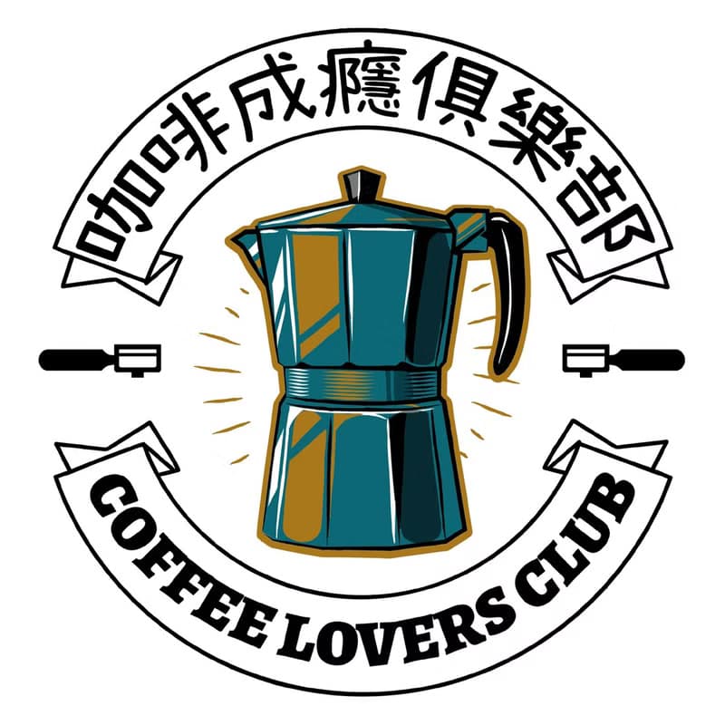 咖啡成癮俱樂部 刷毛 大學T 中性版 白色  coffee交換禮物聖誕