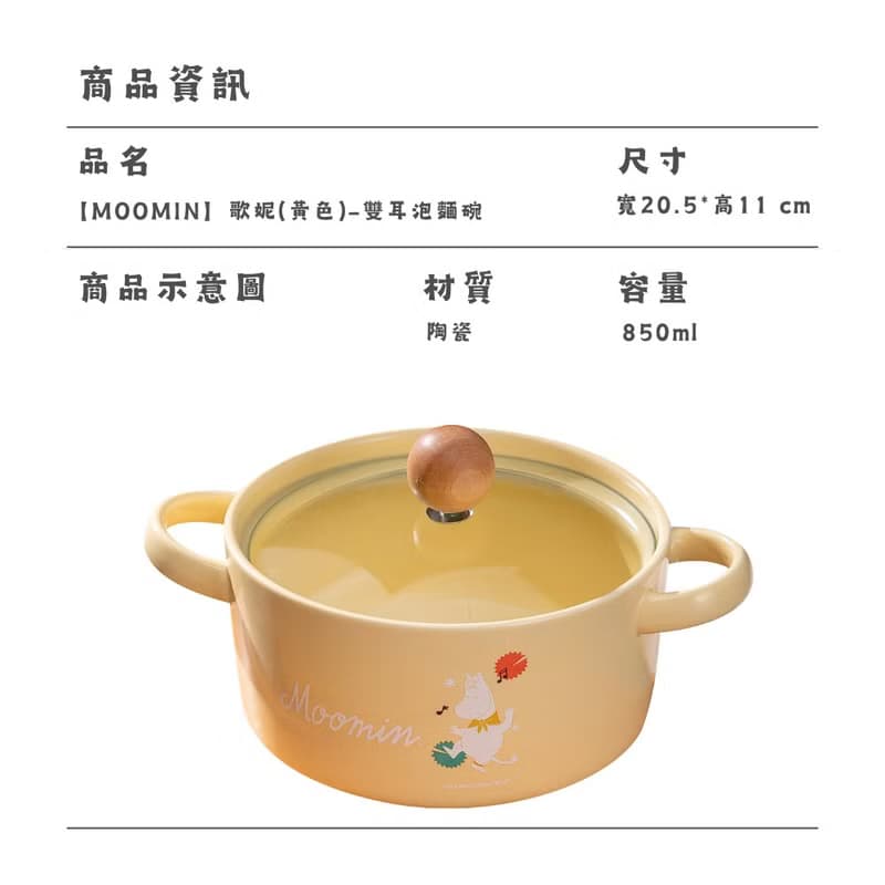 【禮物派對】MOOMIN授權 | 歌妮泡麵組禮盒