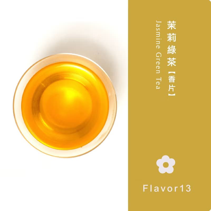【風味系列】茉莉綠茶(香片) -春天的氣息-茶引花香 以益茶香