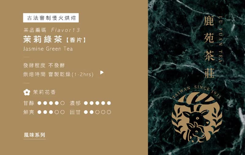 【風味系列】茉莉綠茶(香片) -春天的氣息-茶引花香 以益茶香
