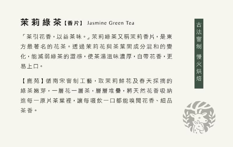 【風味系列】茉莉綠茶(香片) -春天的氣息-茶引花香 以益茶香