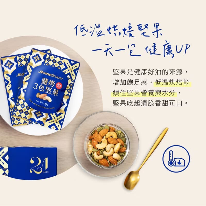 紅布朗 21天鹽烤3色堅果禮盒(25gx21包)隨手包/母親節/端午節送禮