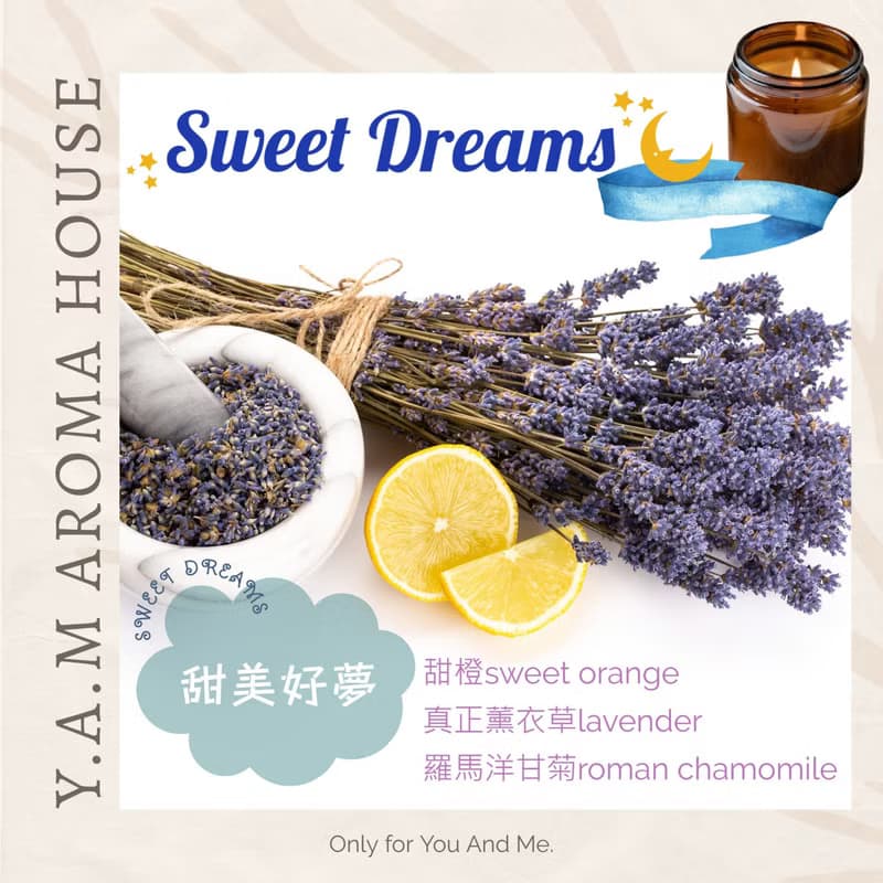 甜美好夢 | 舒緩緊繃情緒/放鬆身心/花果調 手工精油大豆蠟燭
