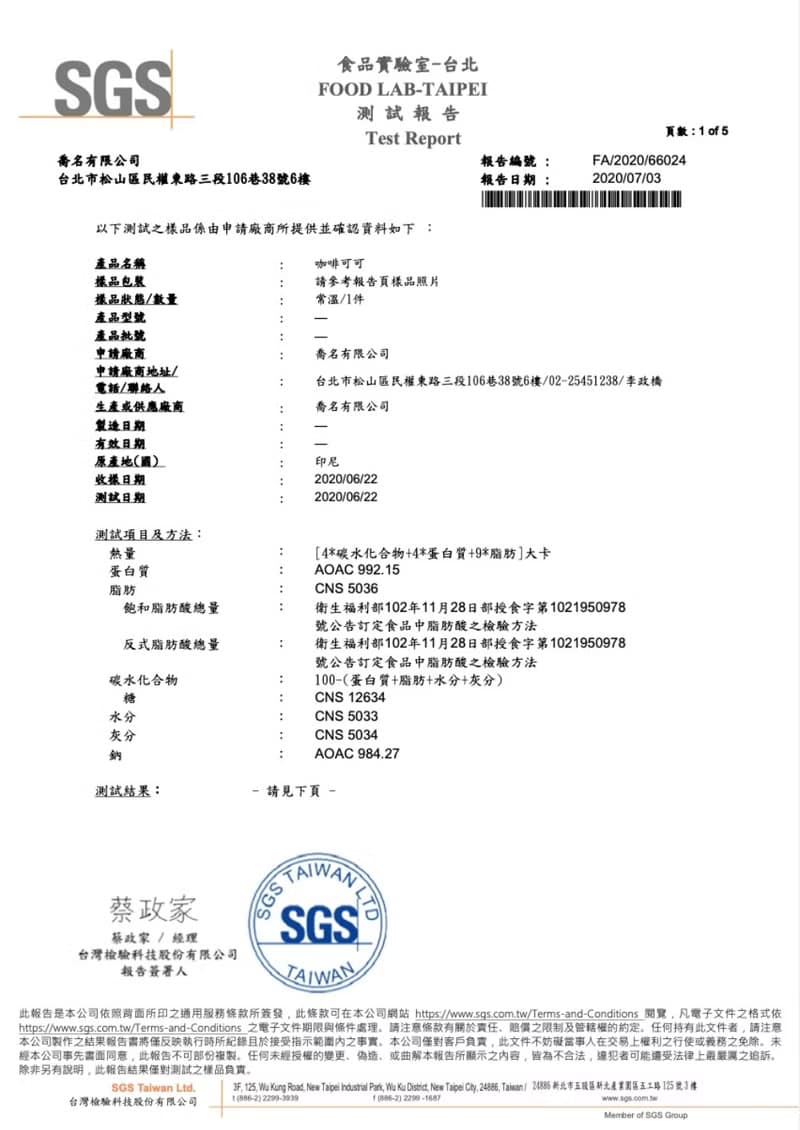 官方賣場 Charming 喬名巧克力 咖啡可可 單盒賣場區 冷熱飲皆宜