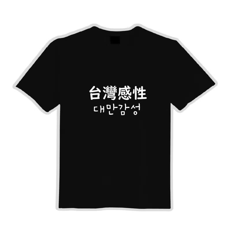台灣感性 衣服 T恤 童裝 落肩 寬版 中性 純棉 吸濕排汗衣 黑T