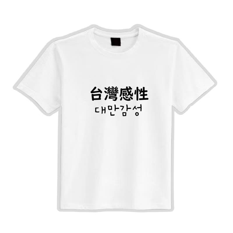 台灣感性 衣服 T恤 童裝 落肩 寬版 中性 純棉 吸濕排汗衣 黑T