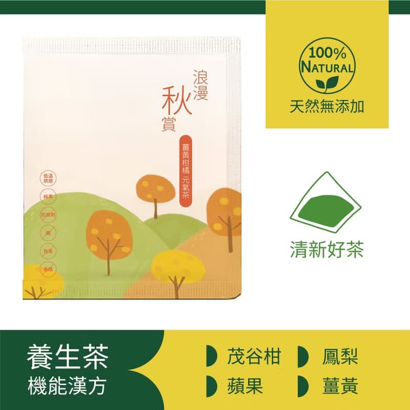 平安四季系列_無添加花果養生茶8入(四種口味)【Hoiis好集食】