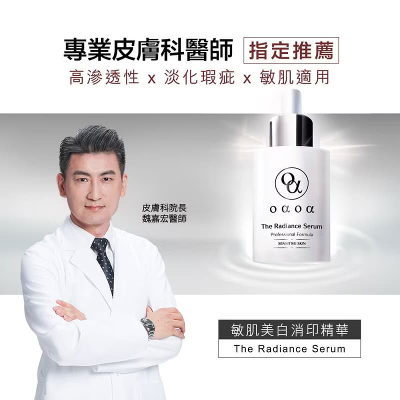 敏弱肌美白精華液│日本微脂囊技術 美白滲透 | 德國敏感肌膚測試