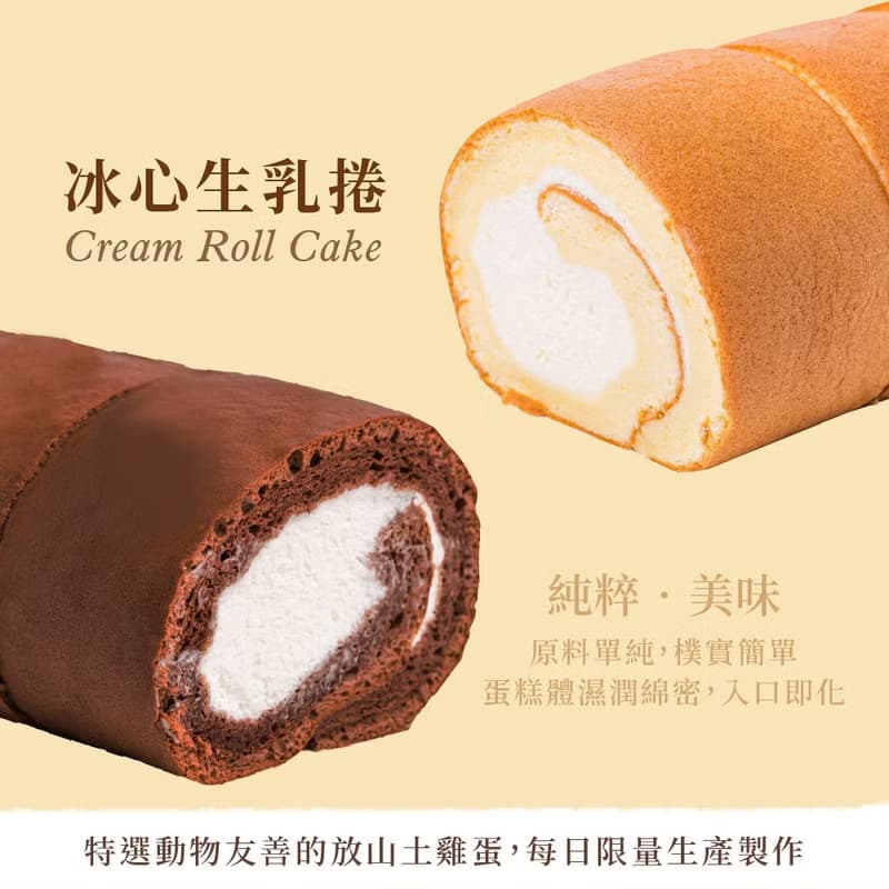 巧克力雲莊-可可冰心生乳捲345g