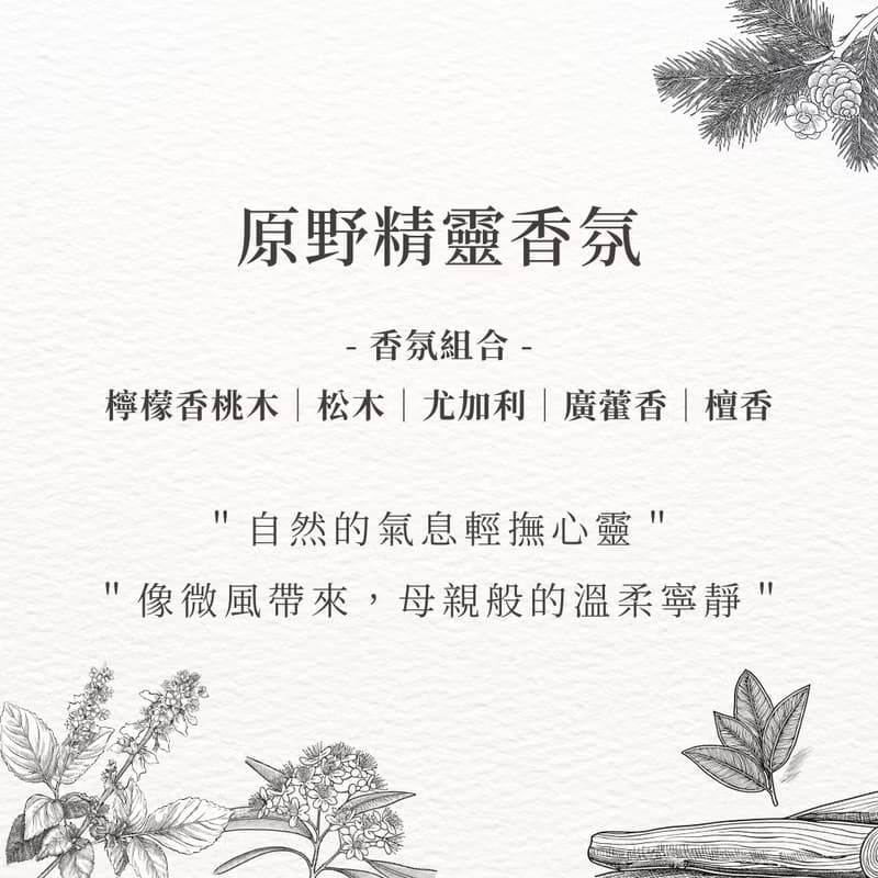 原野精靈香氛噴霧-【IVY&WOOD】天然手作香氛