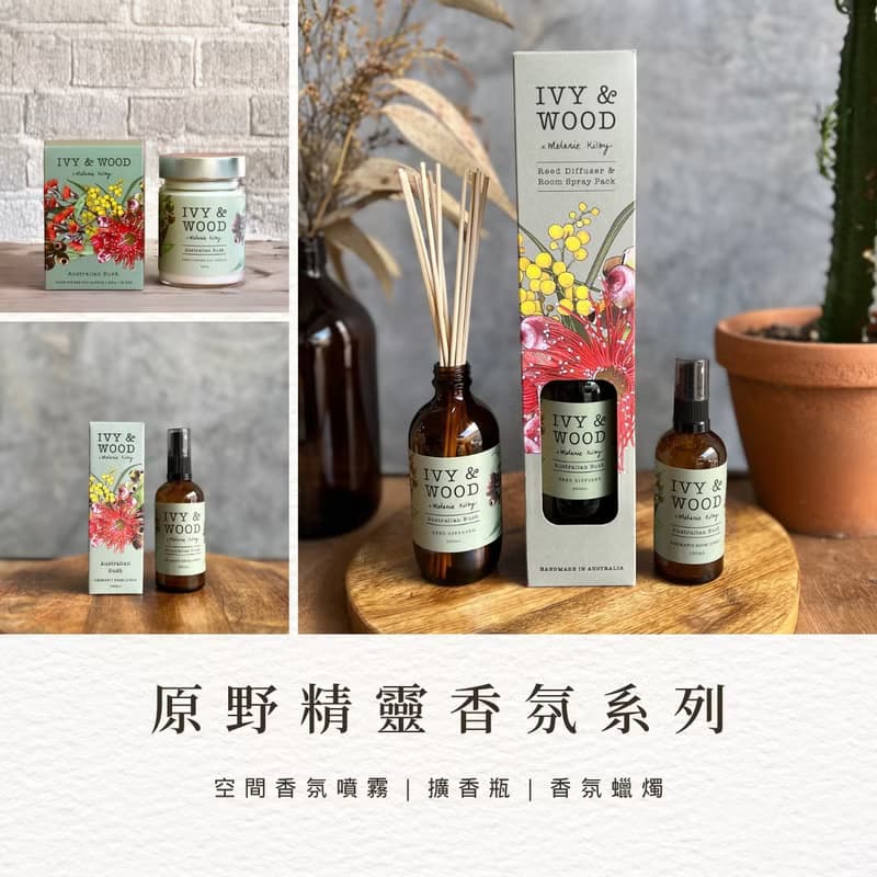 原野精靈香氛噴霧-【IVY&WOOD】天然手作香氛
