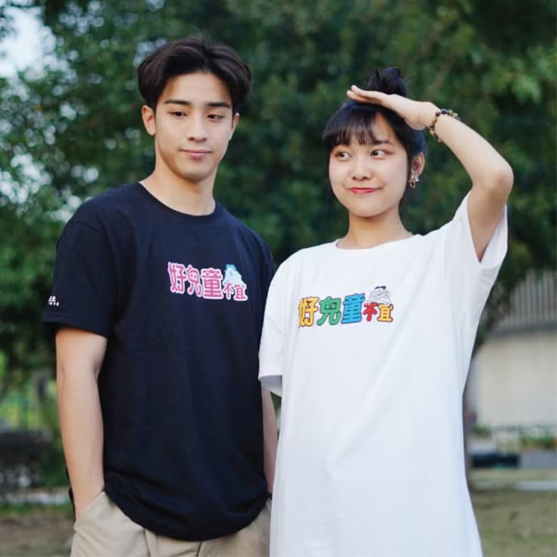 【好兒童不宜】 短䄂 T Shirt - 白色